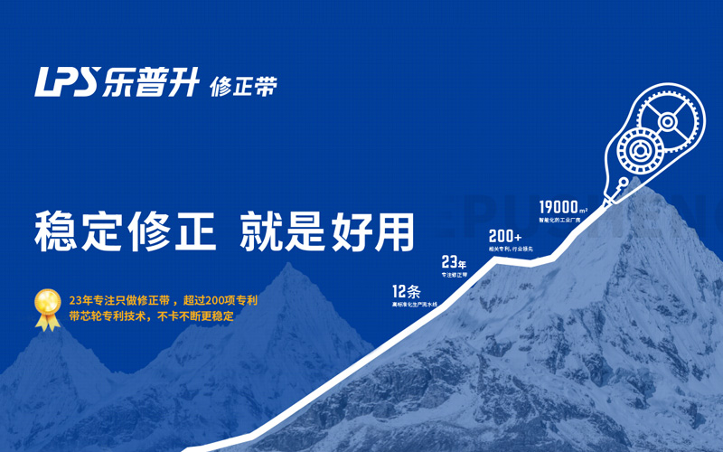 修正带文具品牌设计