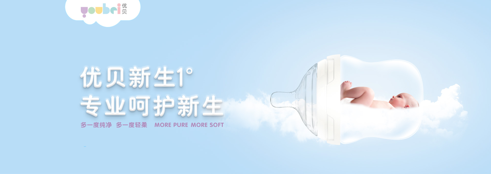 优贝新生1°母婴用品品牌策划