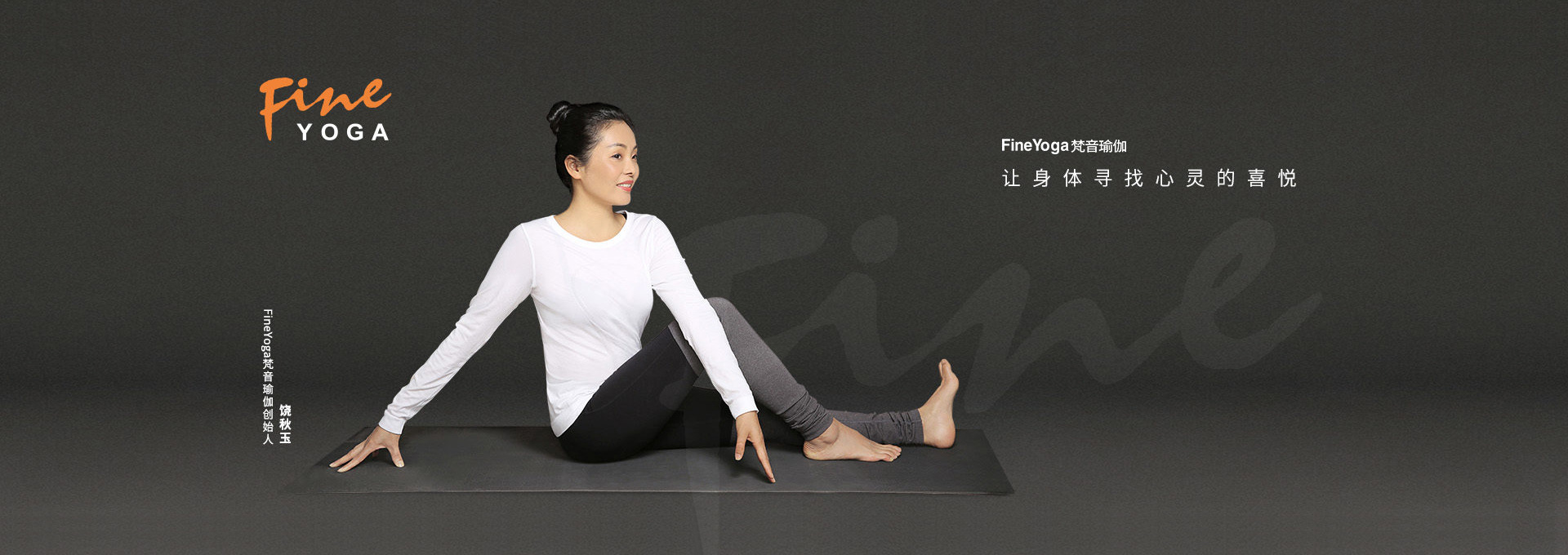 FineYoga梵音瑜伽品牌策划