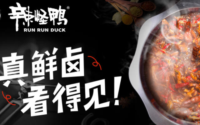 肉制品品牌营销策划公司如何帮卤味连锁破局？非常差异辣怪鸭案例解析