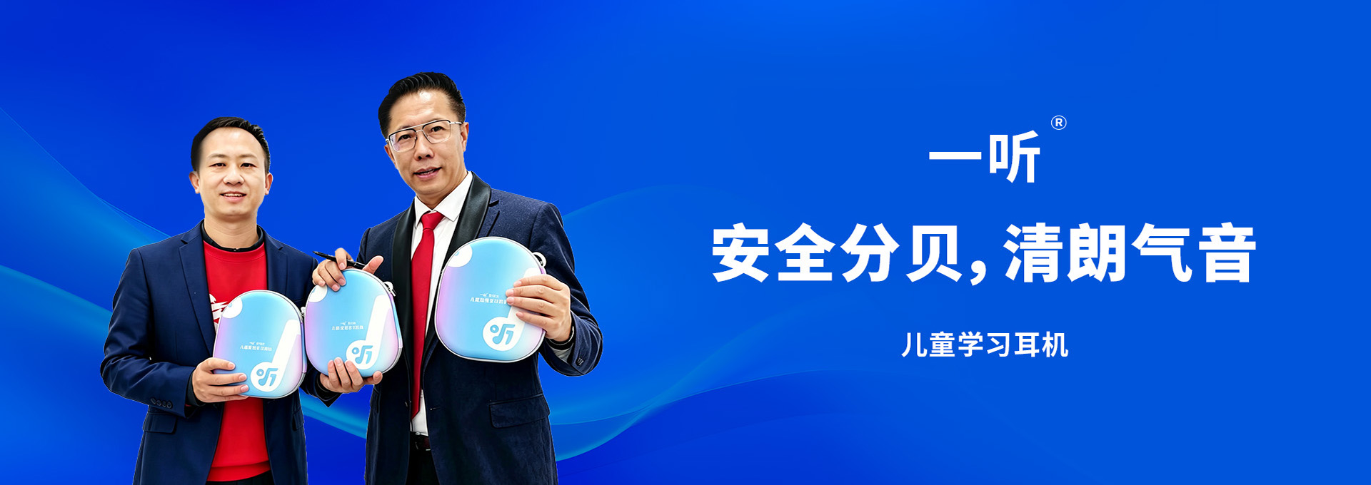 一听儿童学习耳机品牌营销策划案例