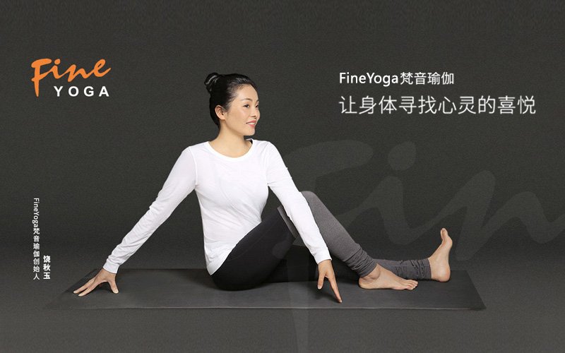 FineYoga梵音瑜伽品牌策划