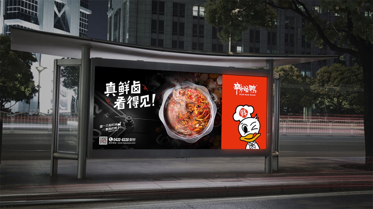 辣怪鸭卤味餐饮品牌设计案例