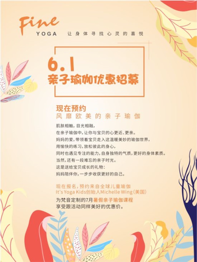 FineYoga梵音瑜伽品牌营销策划案例