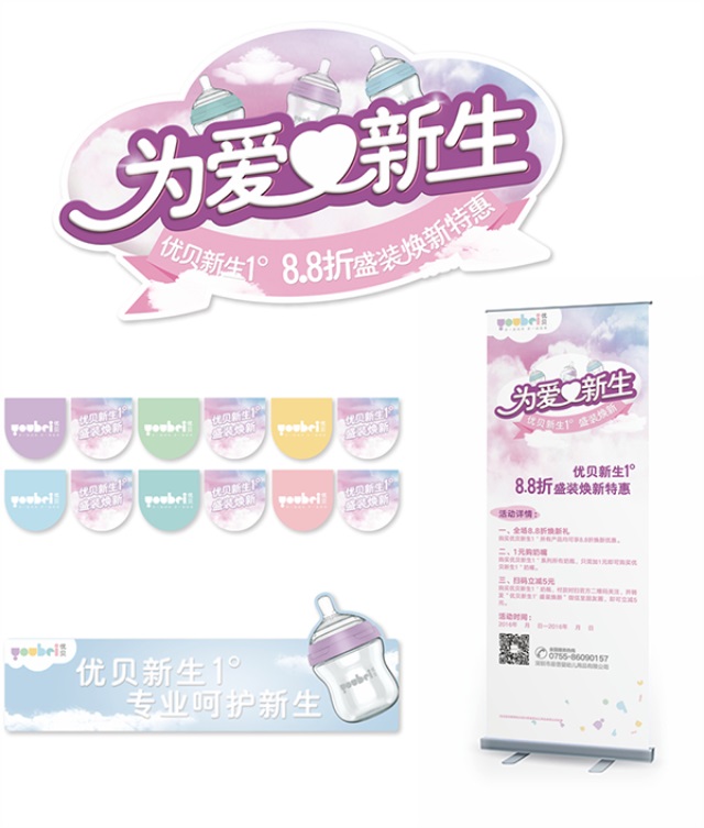 优贝新生1°母婴用品品牌营销策划案例