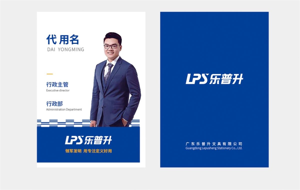 乐普升修正带品牌品牌设计案例