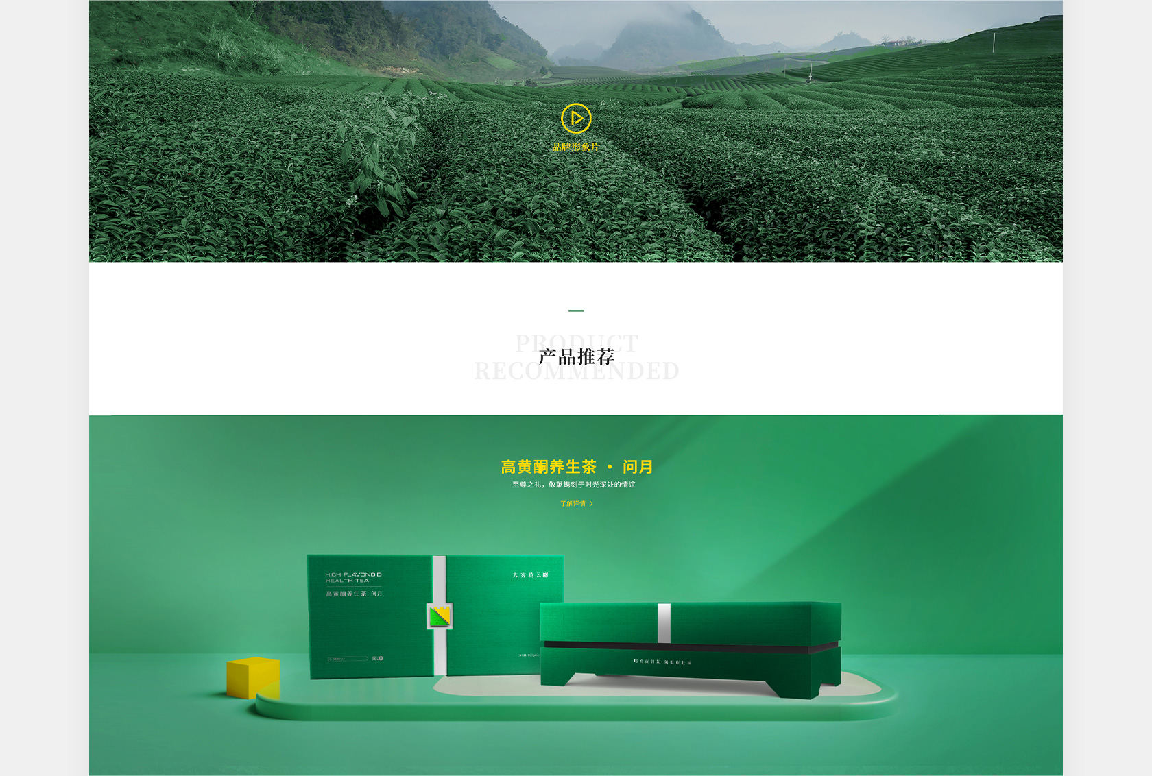 大雾腾云高黄酮茶网站设计