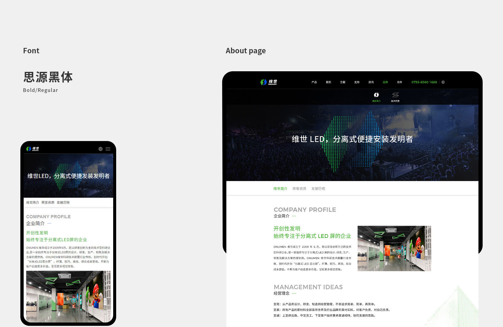 维世LED电子显示屏网站设计