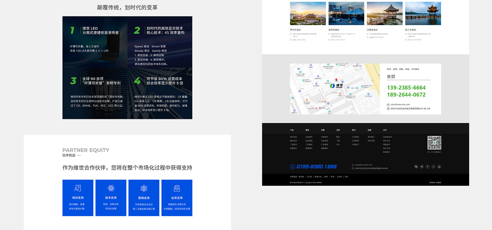 维世LED电子显示屏网站设计