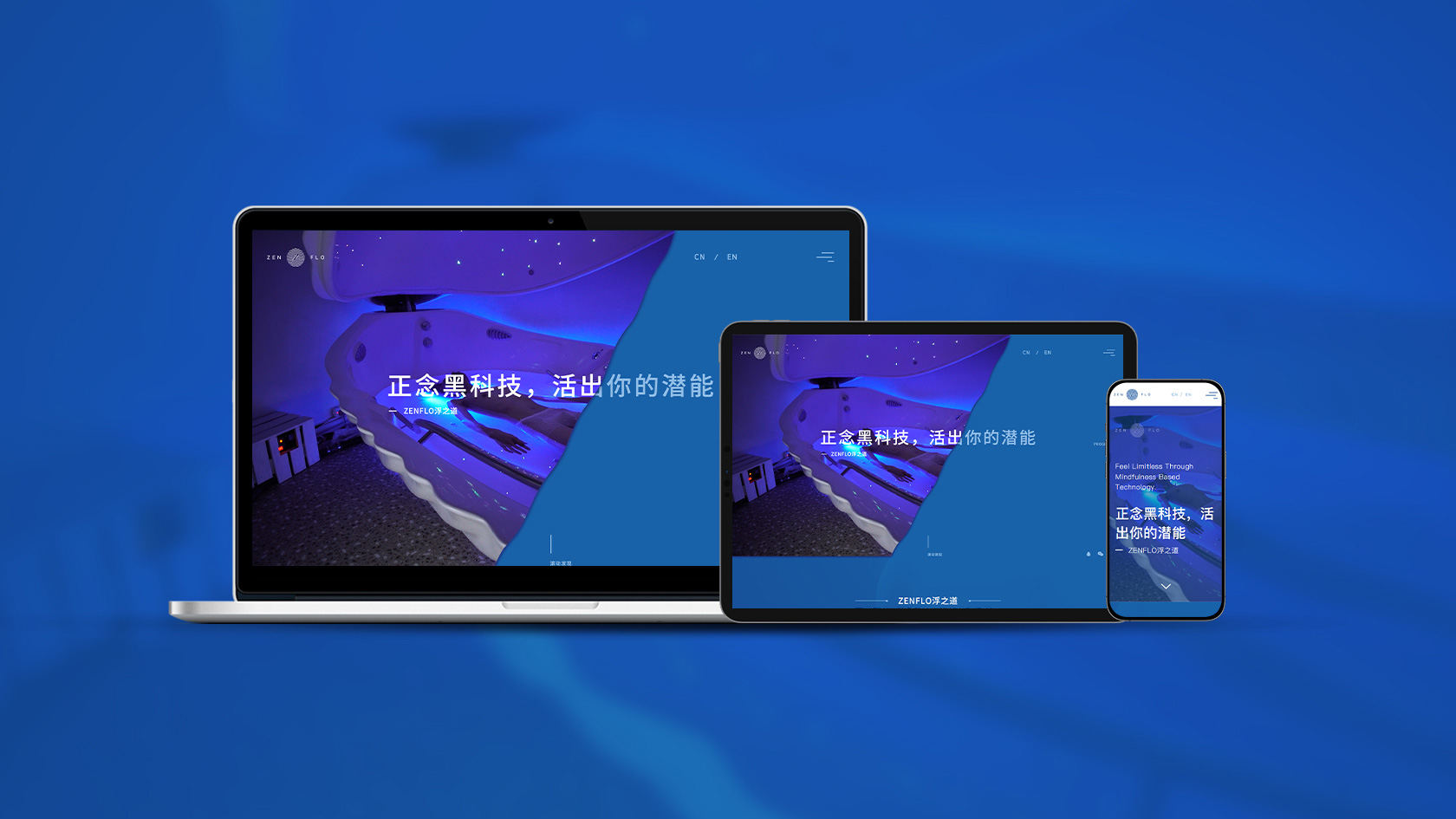 ZenFlo浮之道网站设计