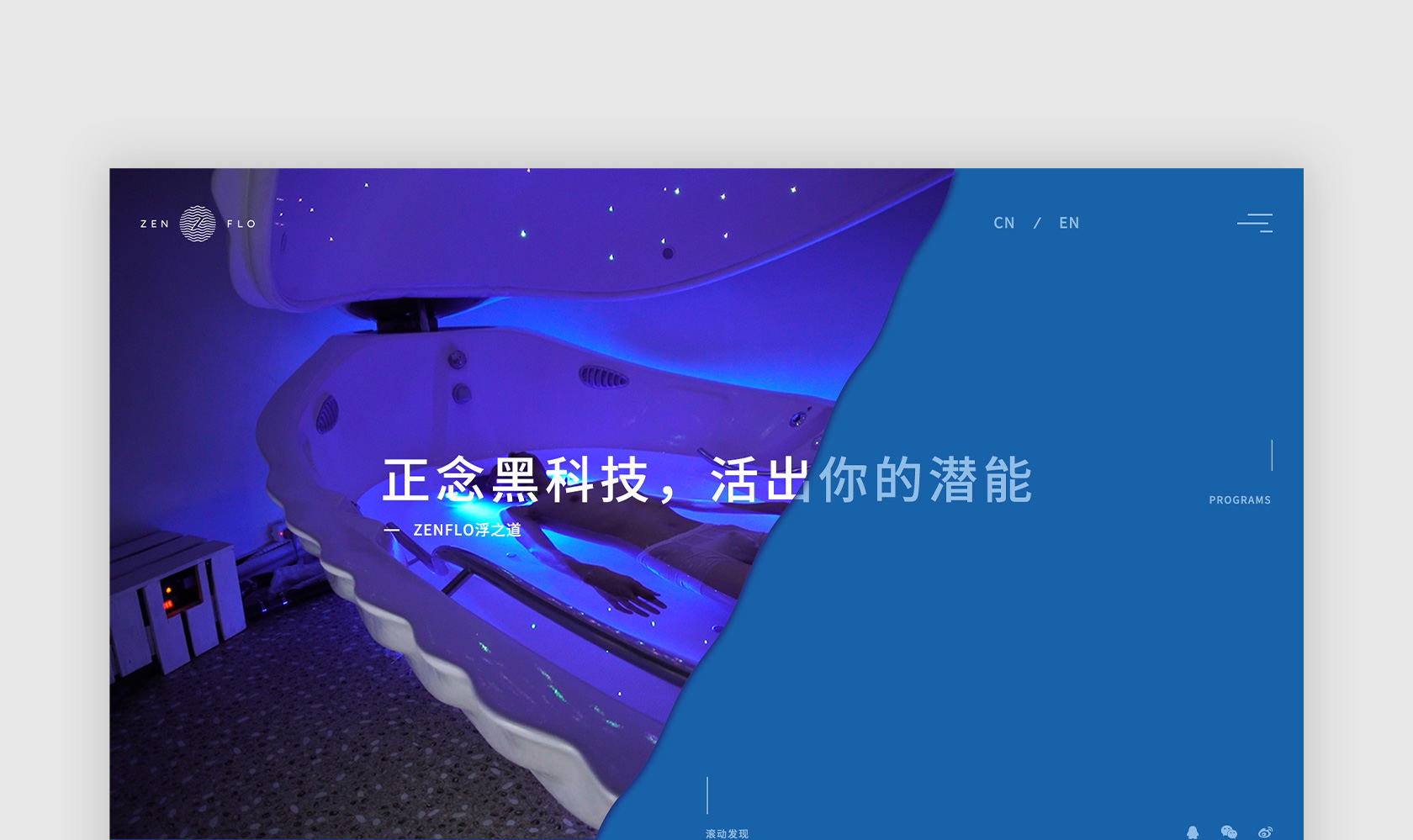 ZenFlo浮之道网站设计