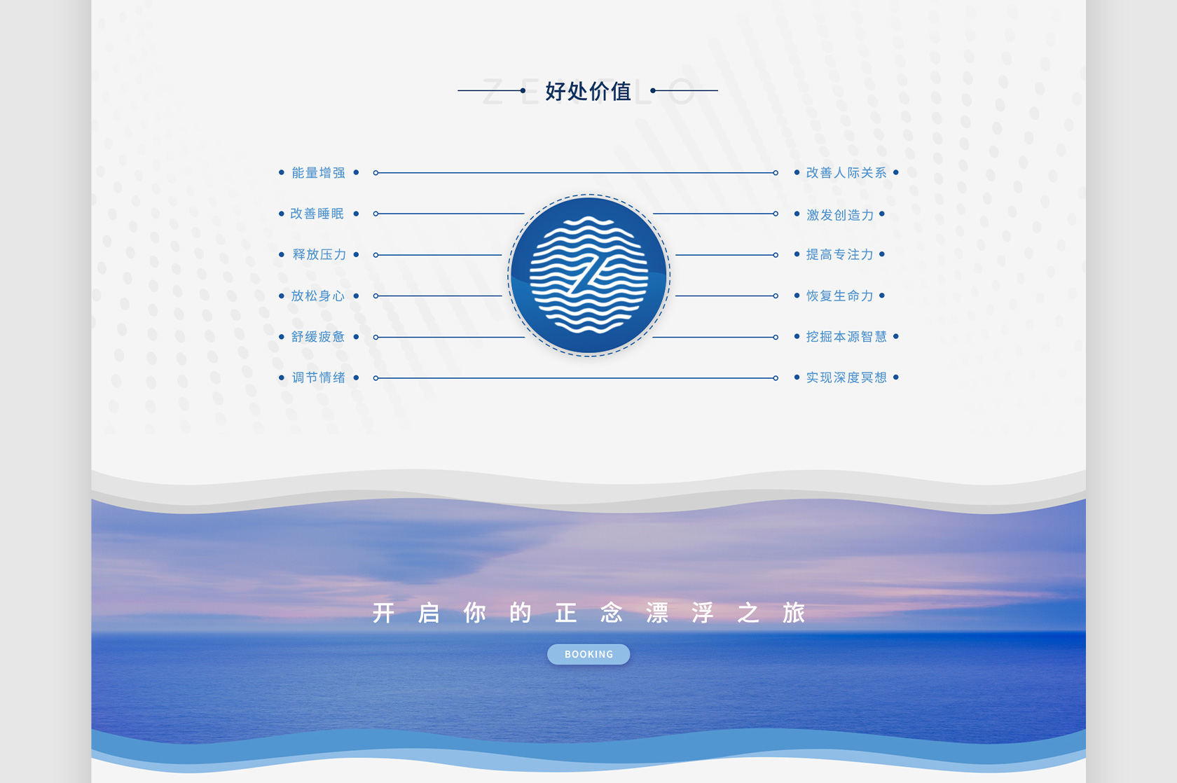 ZenFlo浮之道网站设计