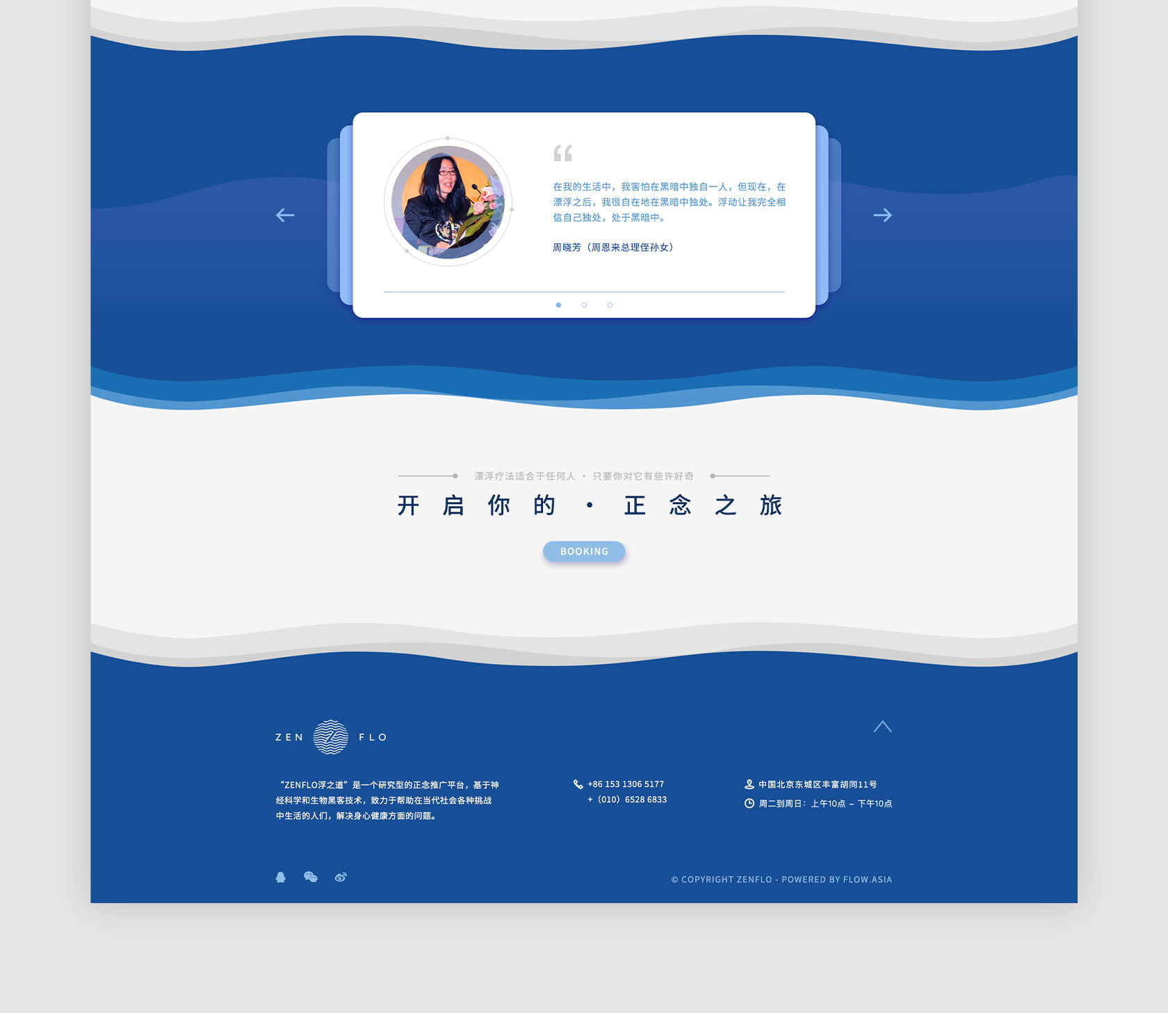 ZenFlo浮之道网站设计