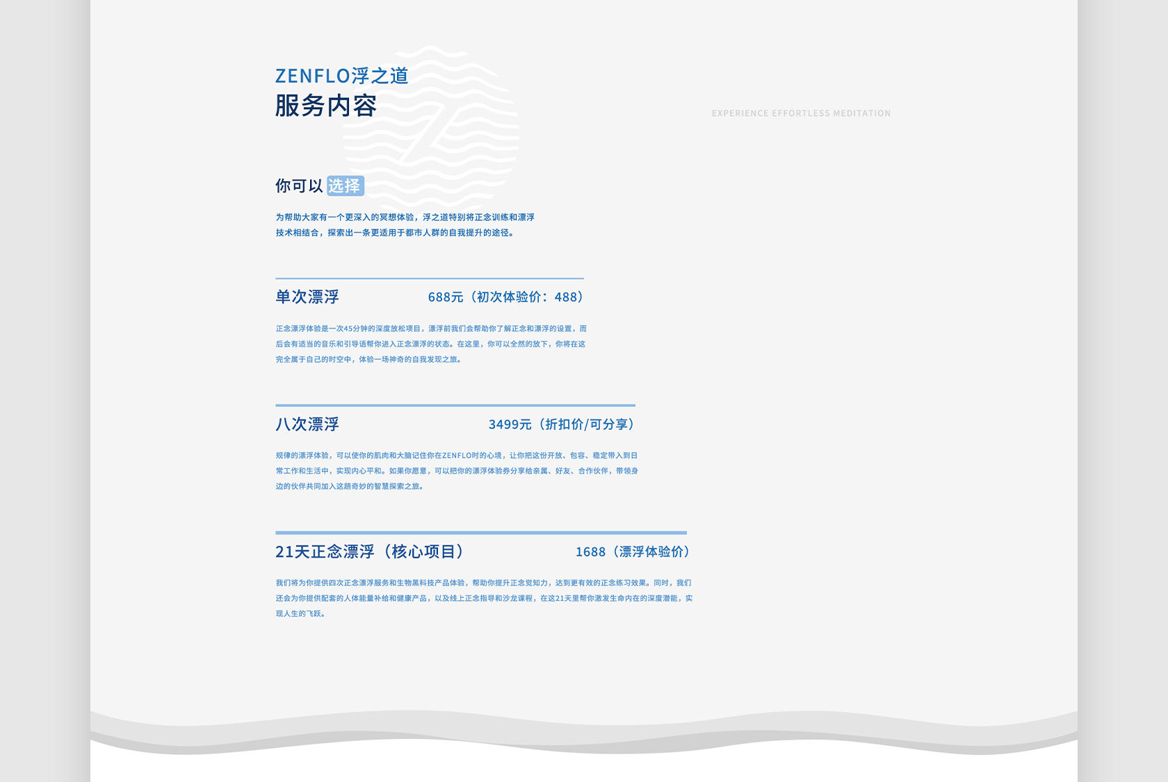 ZenFlo浮之道网站设计