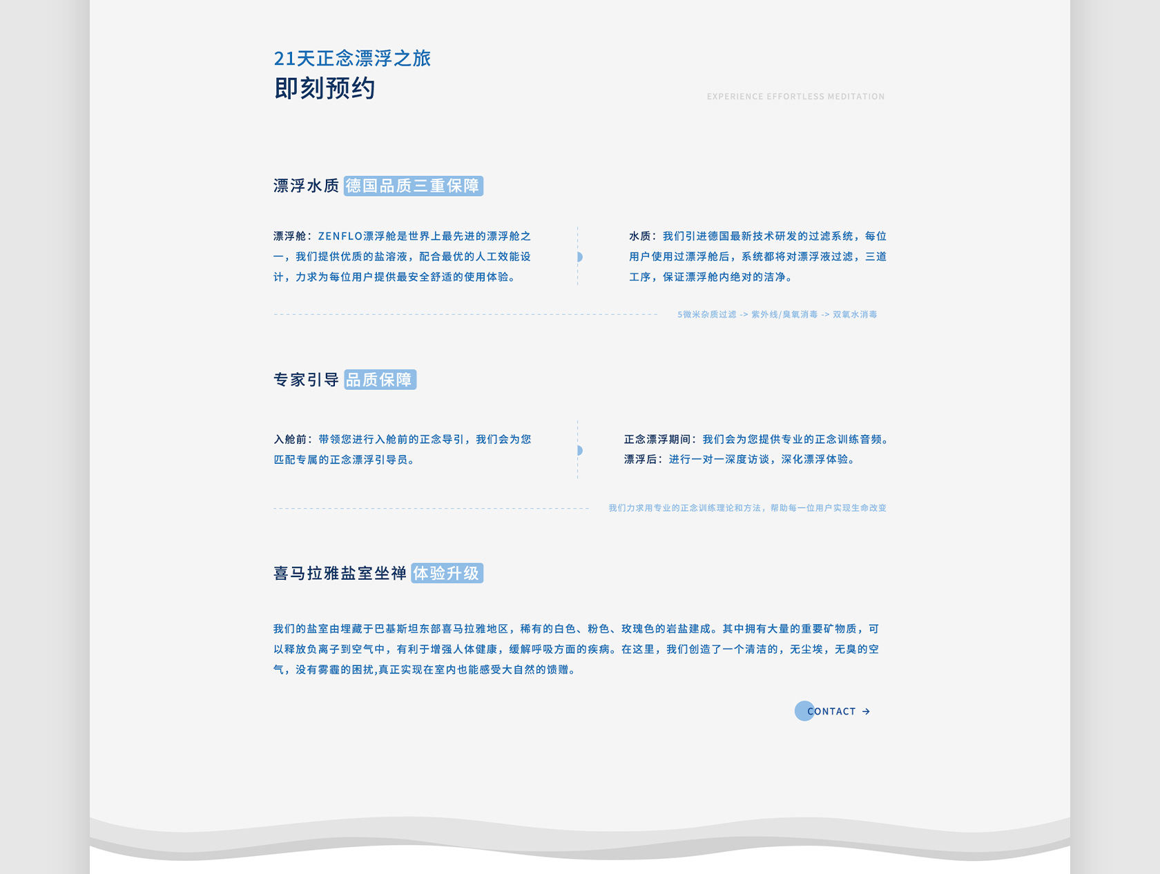 ZenFlo浮之道网站设计