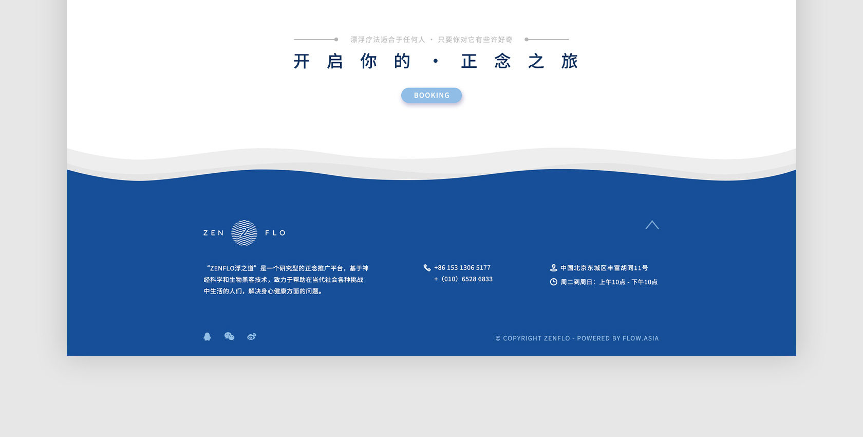 ZenFlo浮之道网站设计