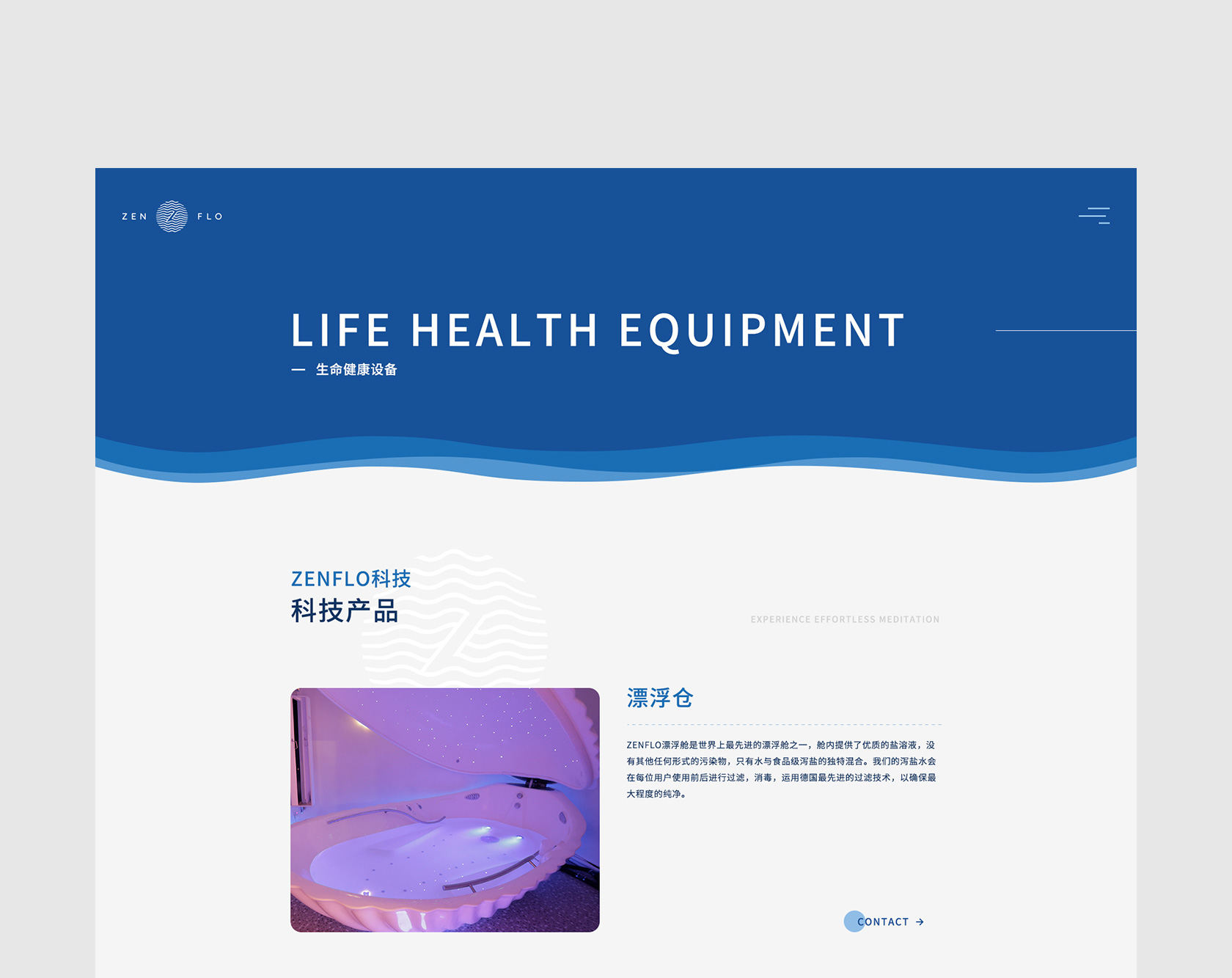 ZenFlo浮之道网站设计