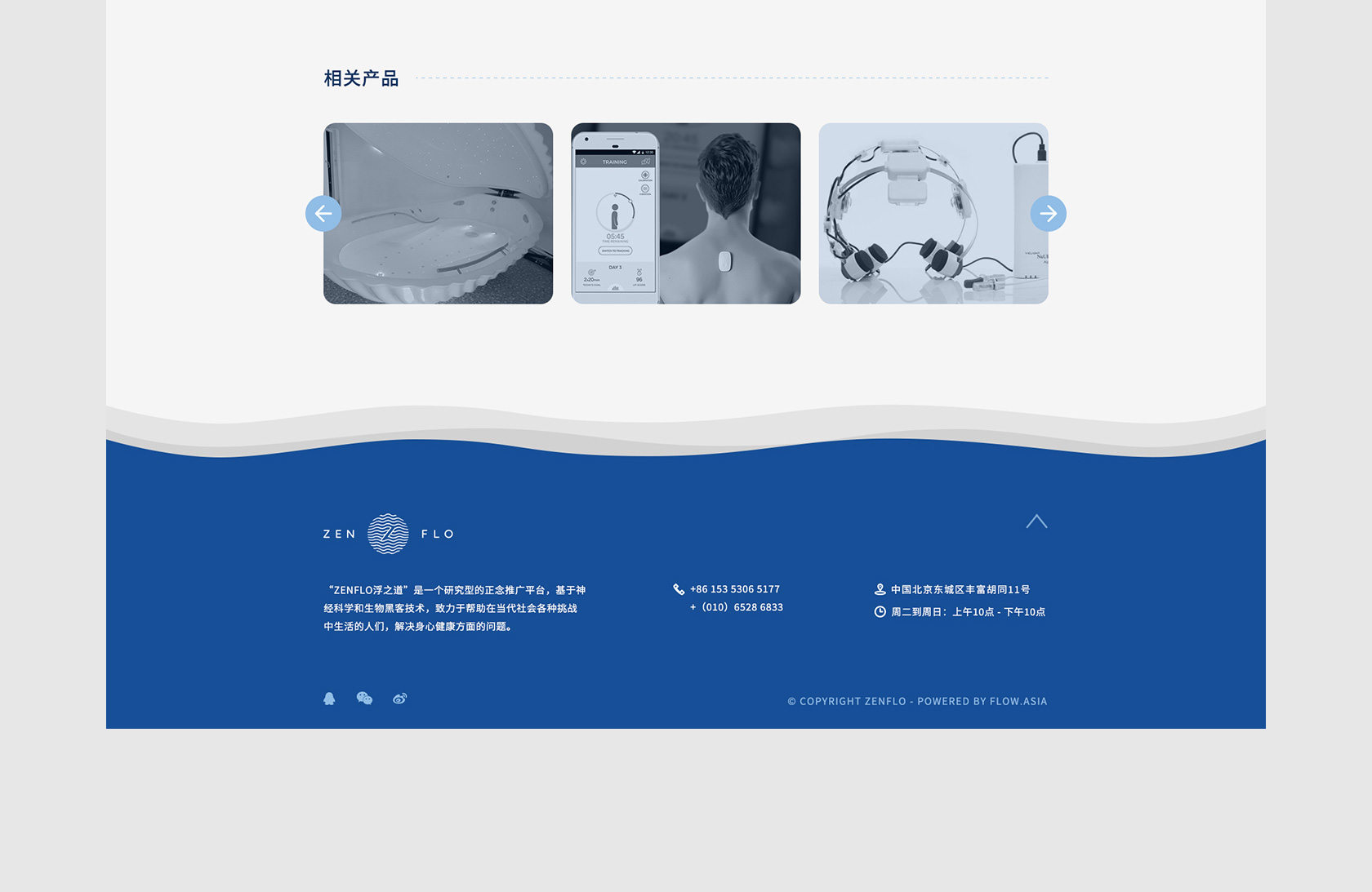 ZenFlo浮之道网站设计