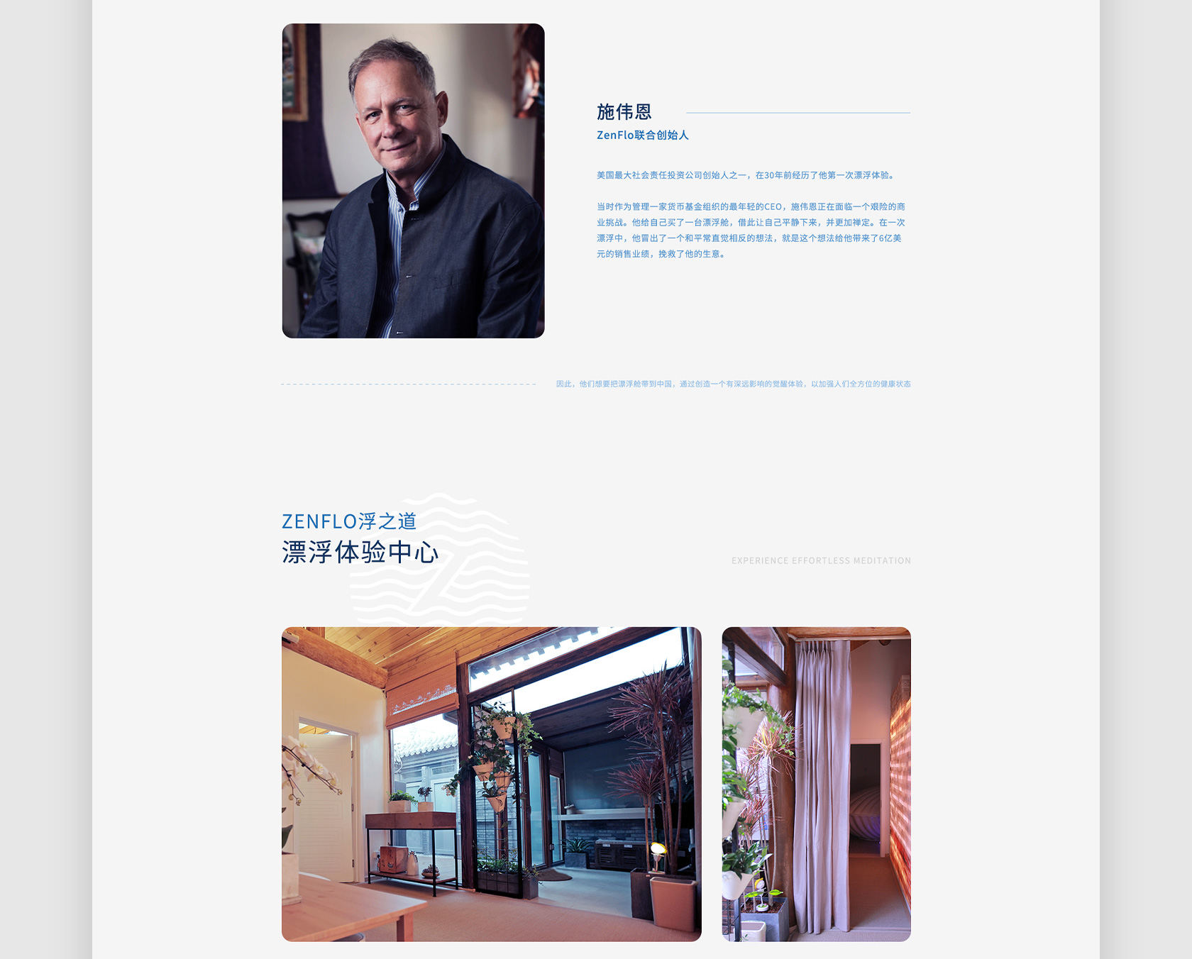 ZenFlo浮之道网站设计