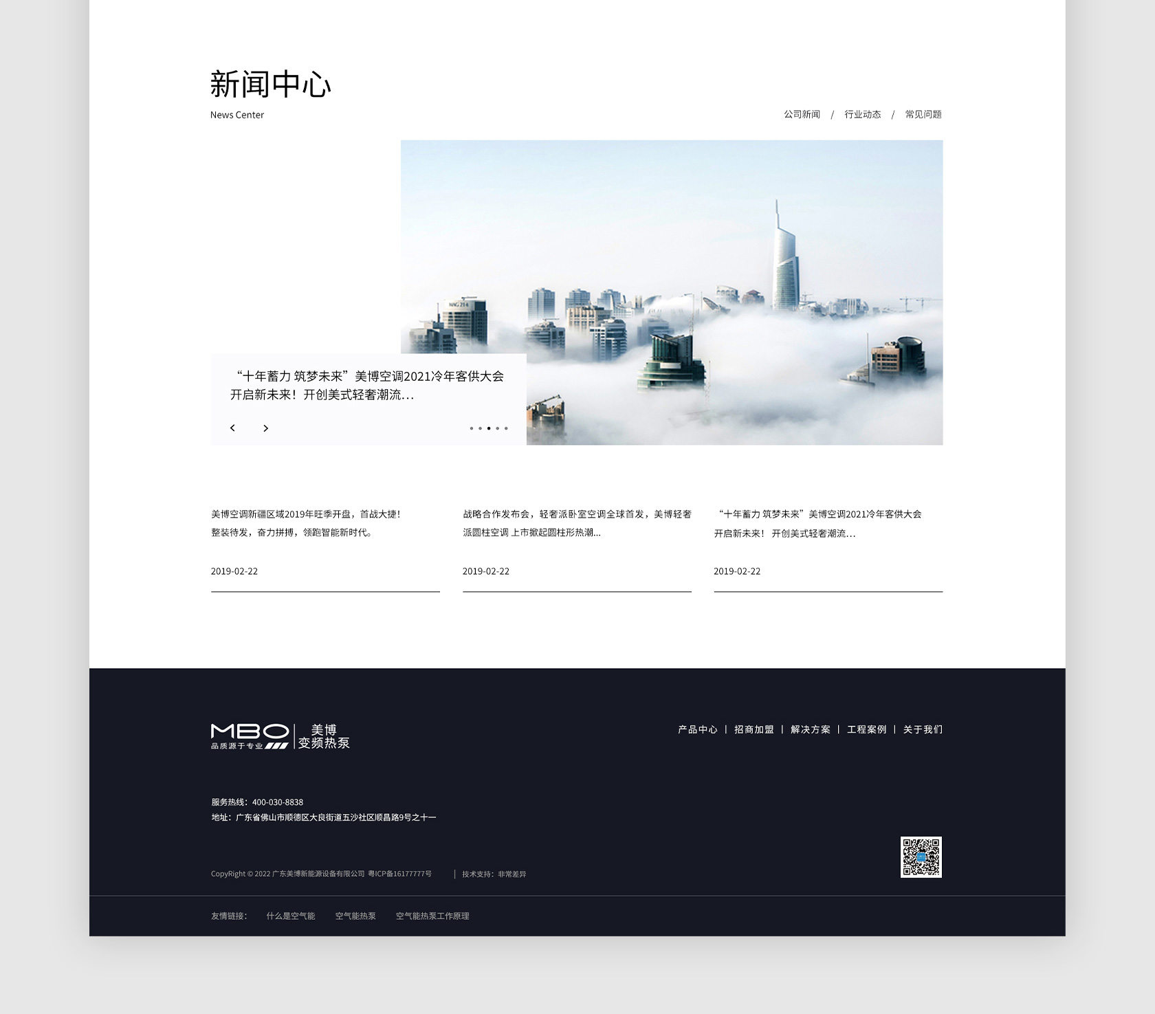 美博空气能热泵网站设计