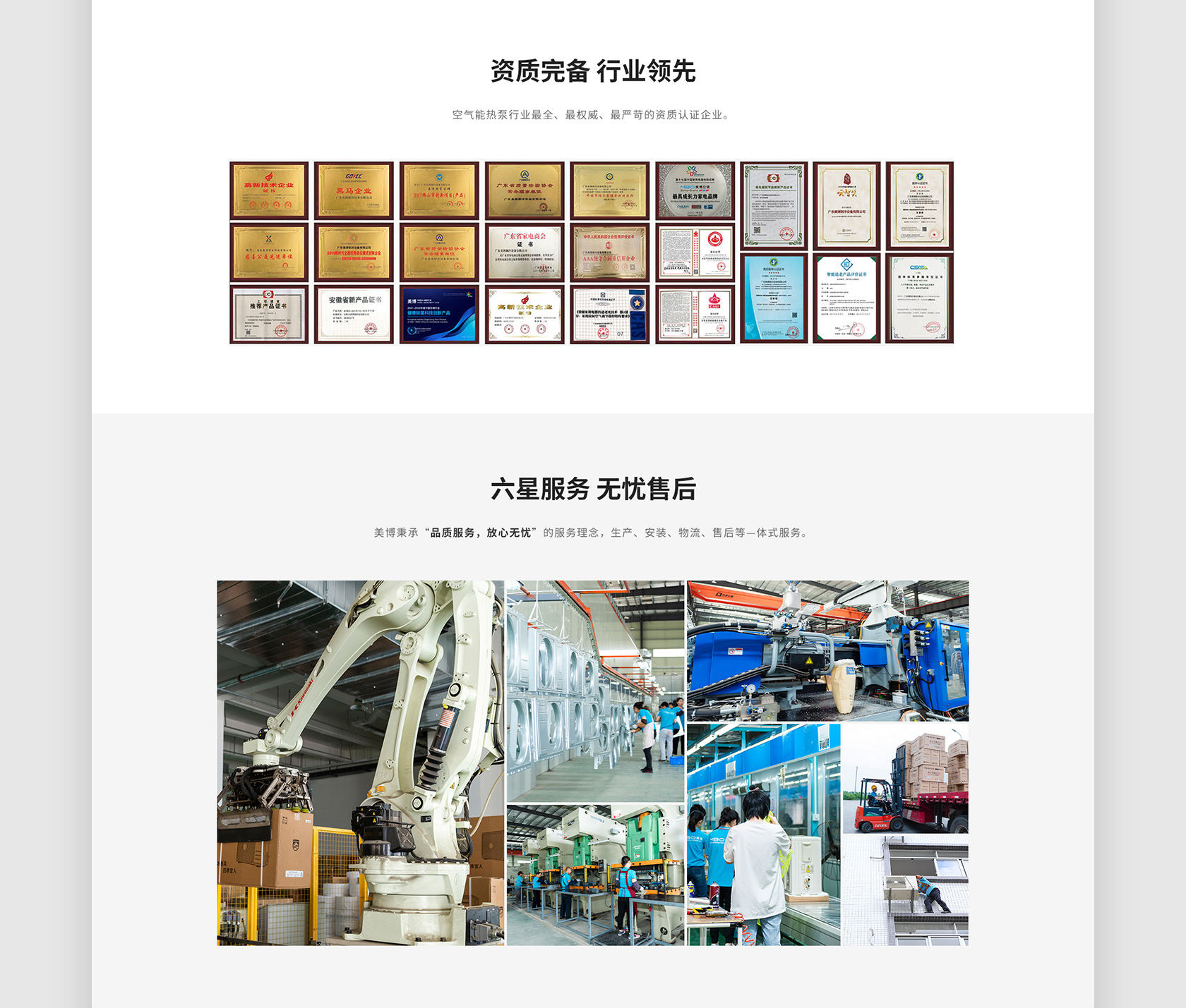 美博空气能热泵网站设计