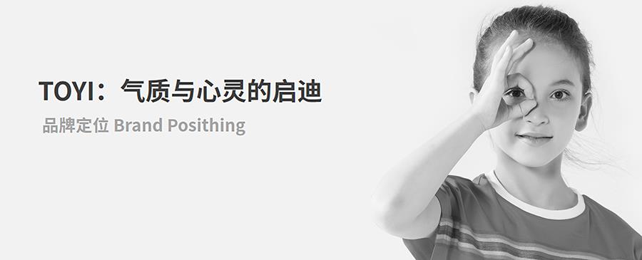 TOYI童装品牌定位案例,童装品牌定位