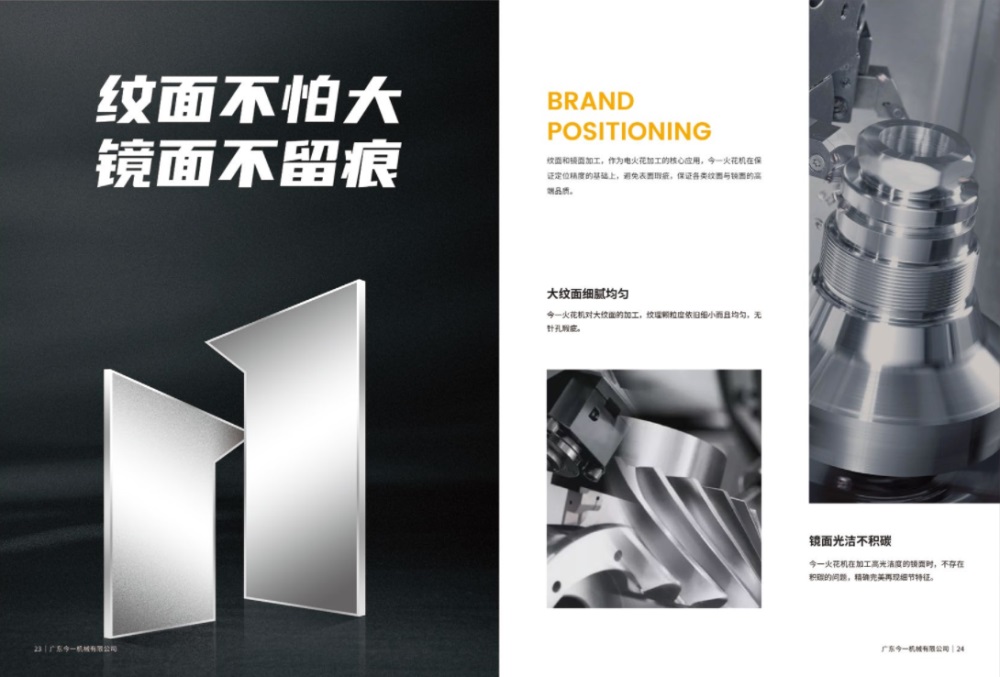 工业品品牌营销策划公司分享：今一火花机品牌案例